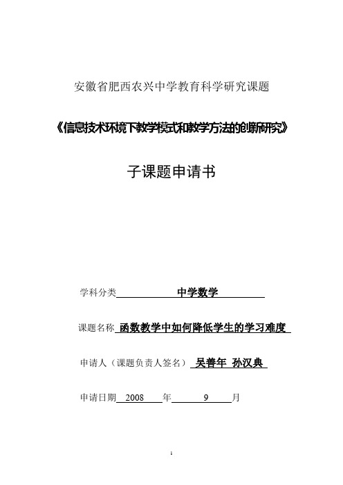 安徽省肥西农兴中学教育科学研究课题