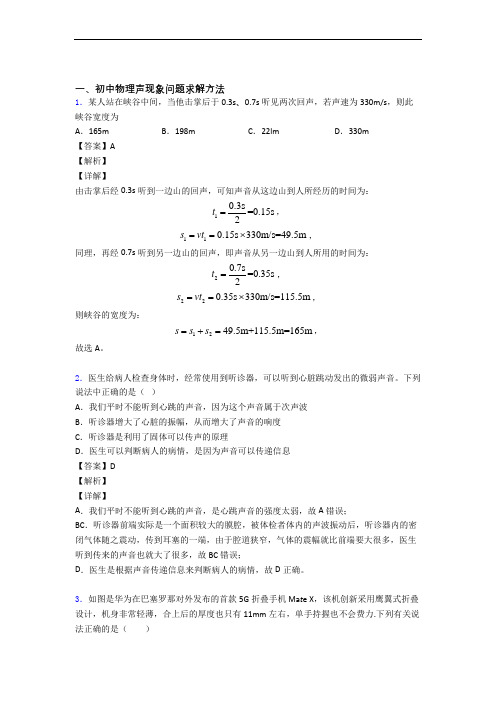 中考物理(声现象提高练习题)压轴题训练附详细答案