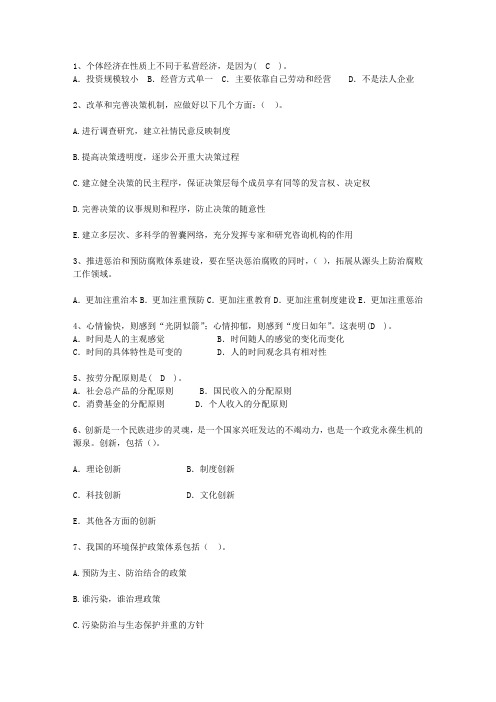 2011青海省副科级领导干部公开选拔(必备资料)