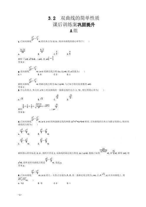 最新数学北师大选修2-1精练：第三章 圆锥曲线与方程 ..2试卷含答案