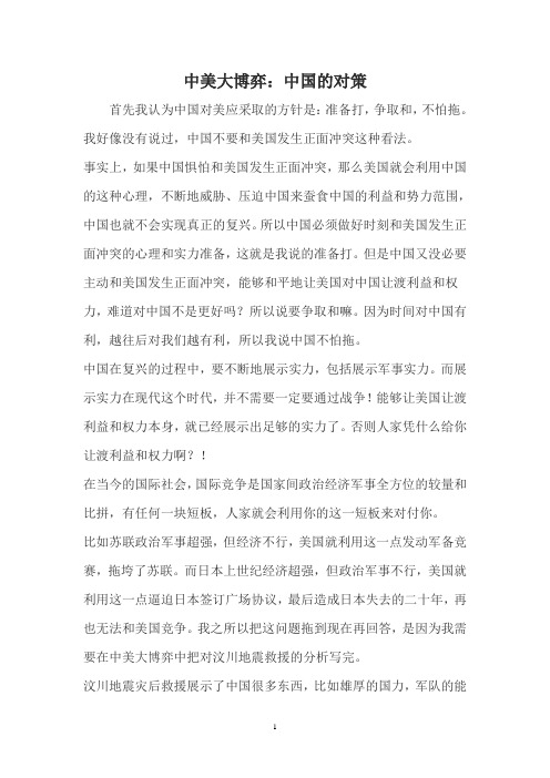 中美大博弈之中国的对策参考资料