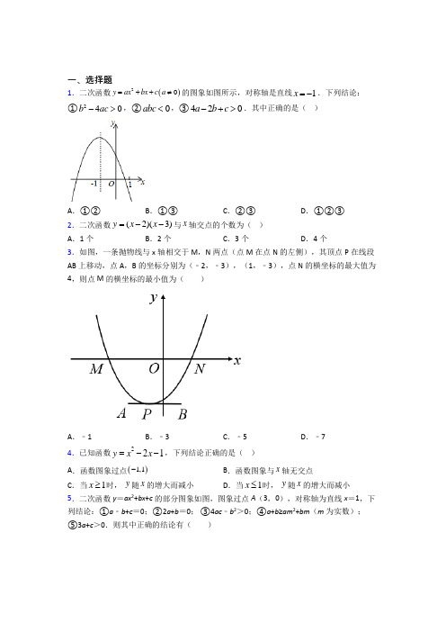 (常考题)人教版初中数学九年级数学上册第二单元《二次函数》检测(包含答案解析)(1)