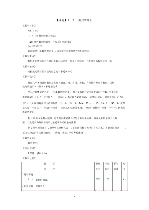 高教版中职教材—数学(基础模块)下册电子教案