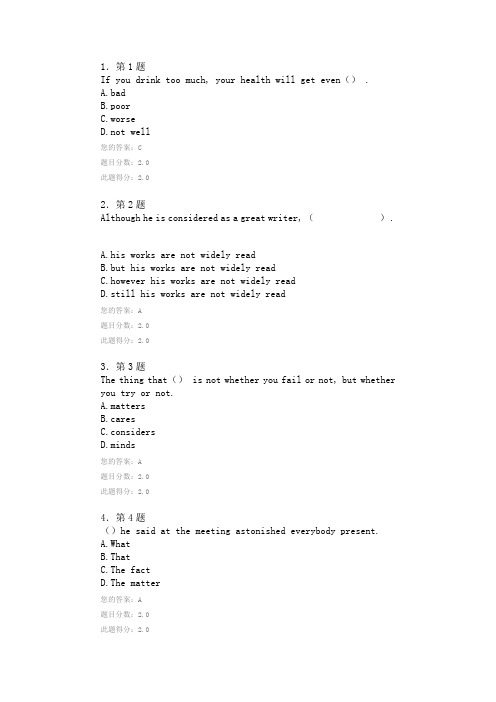 大学英语精读一100分作业