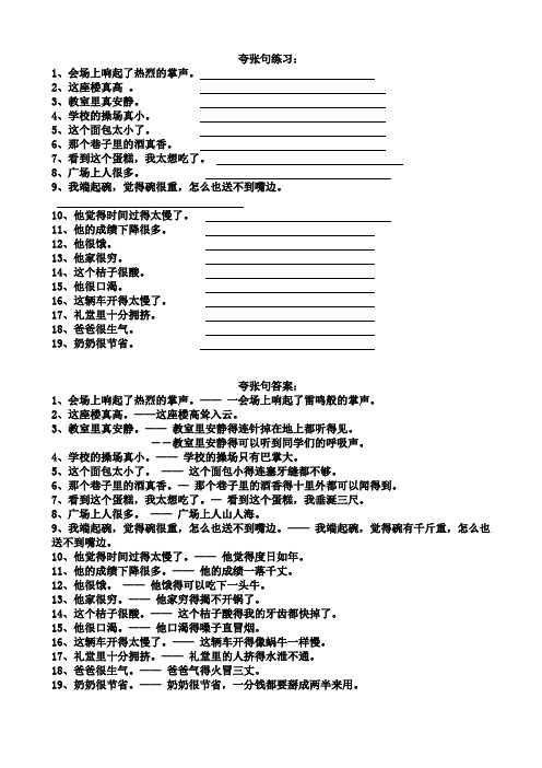 六年级句型练习题与答案