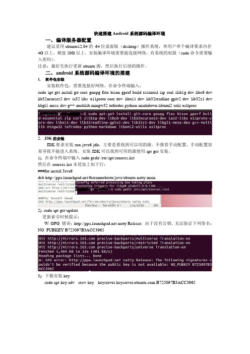 快速搭建Android系统源码编译环境