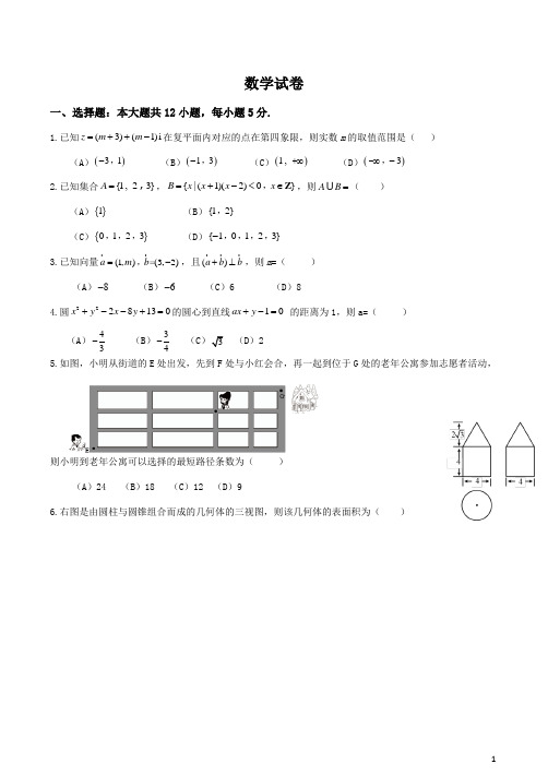 2016年高考理科数学全国新课标Ⅱ卷答案及解析