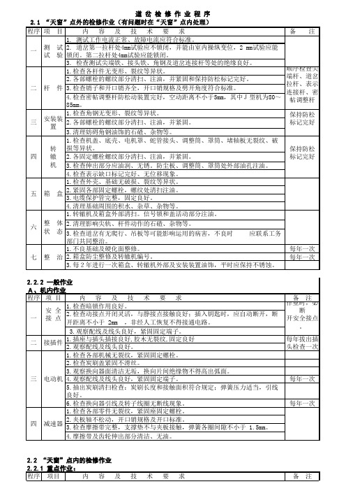 三大件检修程序