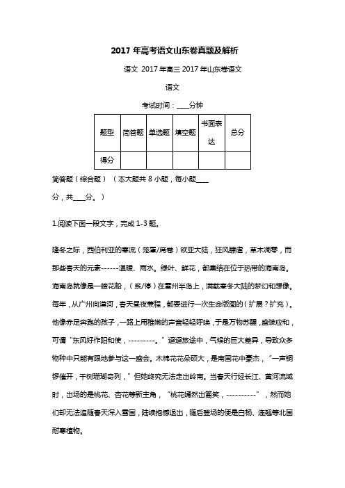 高考语文全国山东卷真题及解析