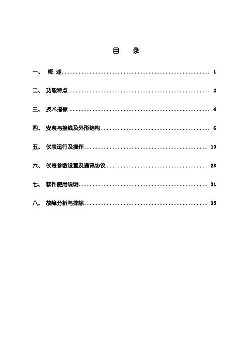 温度记录仪使用手册