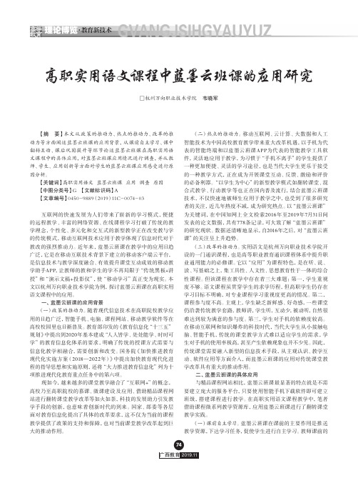 高职实用语文课程中蓝墨云班课的应用研究