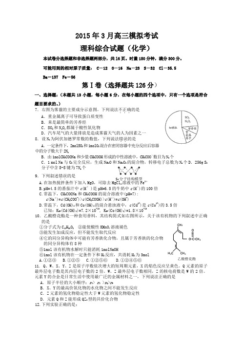 浏阳一中高三下学期3月调研考试化学含答案