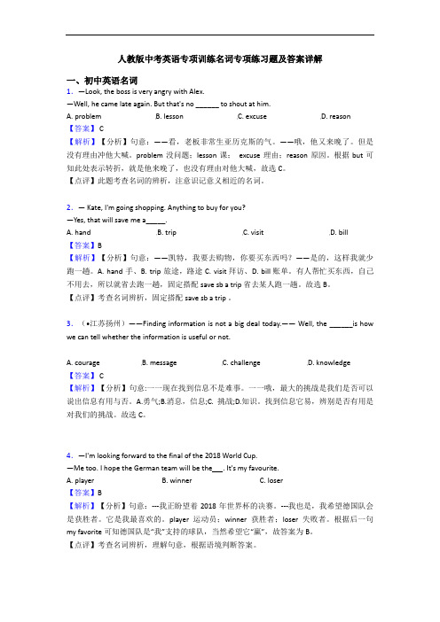 名词专项练习题及答案详解