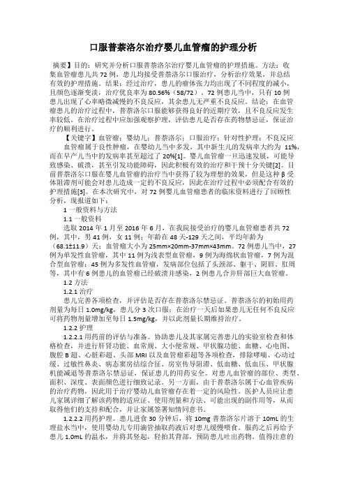 口服普萘洛尔治疗婴儿血管瘤的护理分析