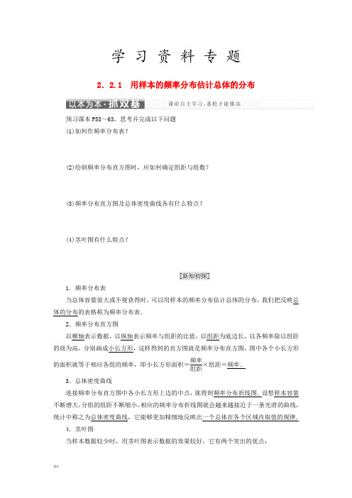 高中数学第二章2.2.1用样本的频率分布估计总体的分布教学案新人教B版必修207