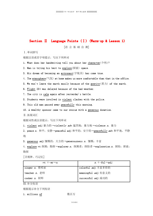 高中英语 Unit 2 Heroes Section Ⅱ Language Points (Ⅰ) (Warm-up