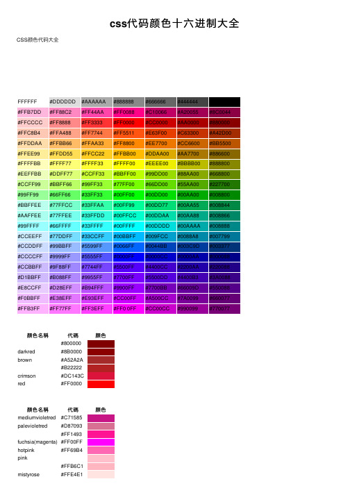 css代码颜色十六进制大全