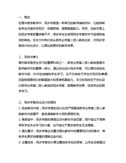 高中同步学案优化设计数学必修第二册人教版