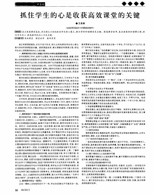 抓住学生的心是收获高效课堂的关键