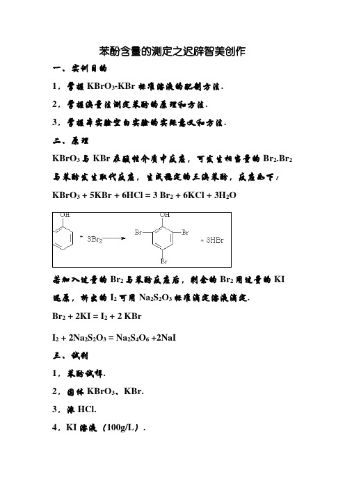 苯酚含量的测定