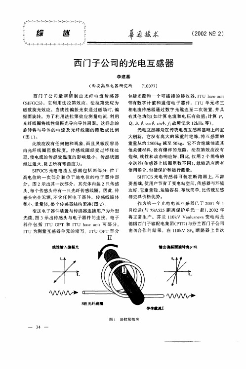 西门子公司的光电互感器