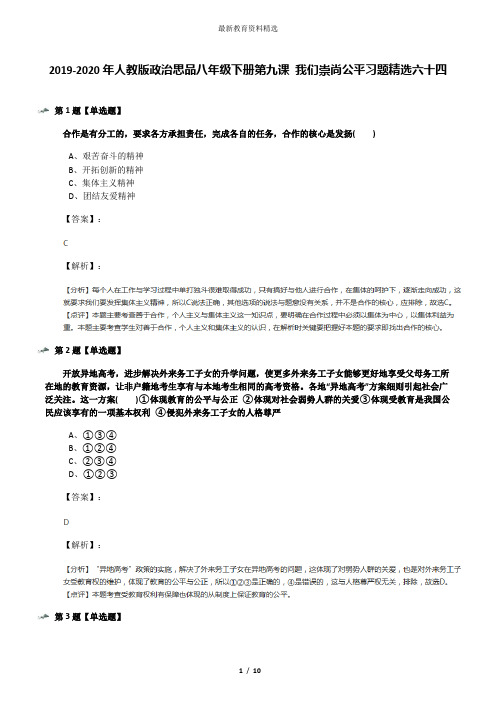 2019-2020年人教版政治思品八年级下册第九课 我们崇尚公平习题精选六十四