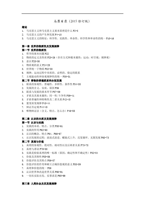 马原目录(阿暖梳理版)