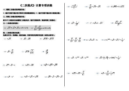 000《二次根式》计算专项训练