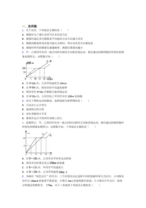 深圳锦华实验学校八年级物理上册第一章《机械运动》经典题(培优提高)