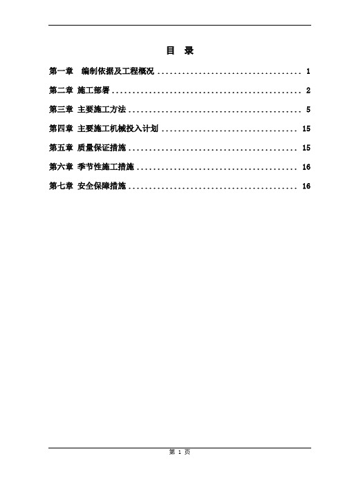 土方放坡开挖施工方案