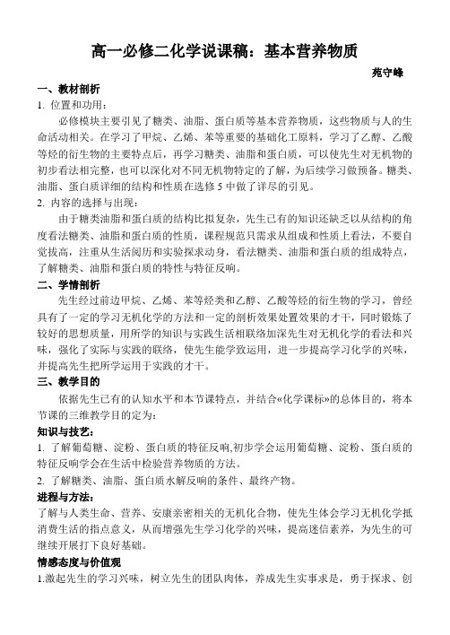 高一必修二化学说课稿：基本营养物质