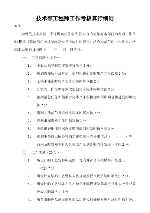 技术部员工工作考评实施细则