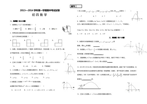 五四制鲁教版初四上学期期中考试数学试卷