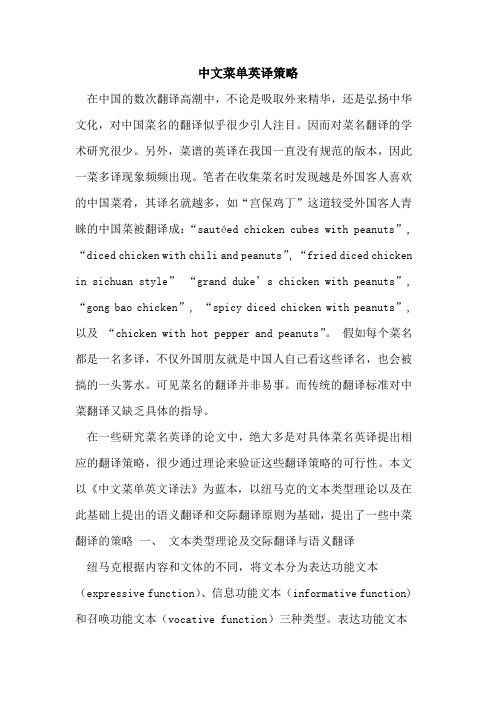 中文菜单英译策略