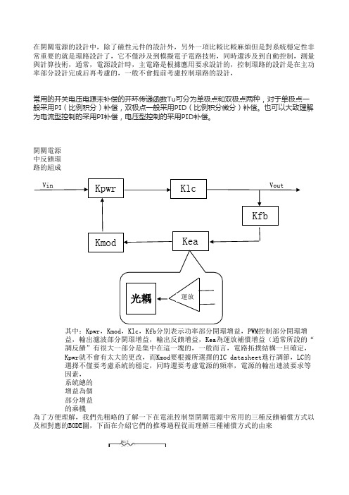 开关电源环路分析