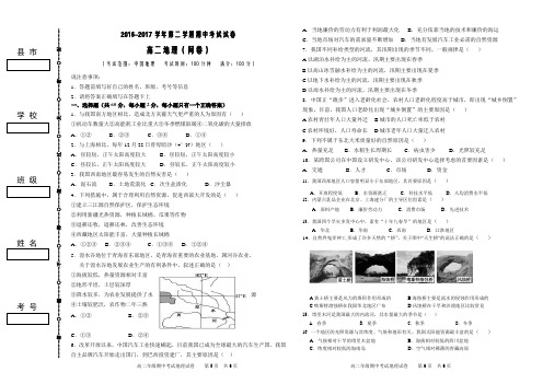 2016-2017学年高二第二学期期中考试地理试卷