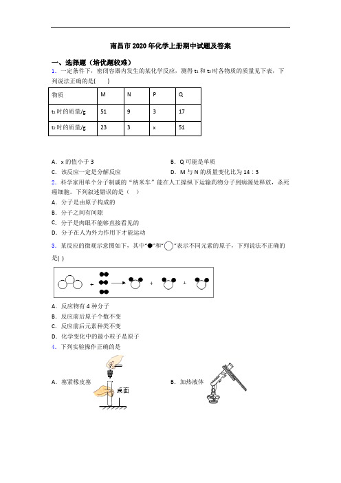 南昌市2020年初三化学上册期中试题及答案