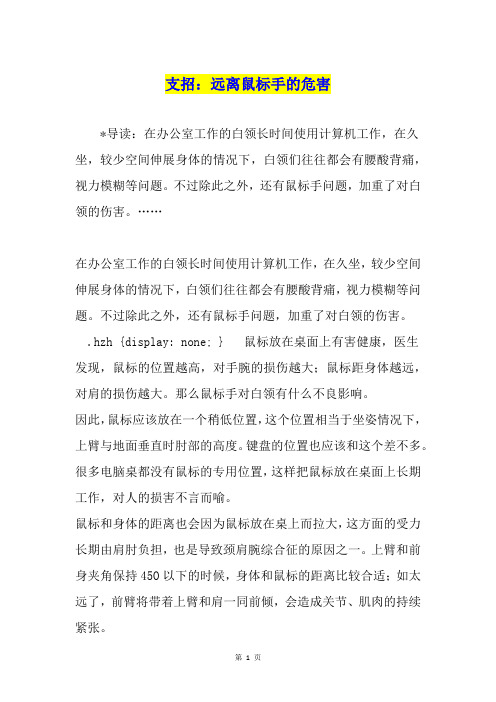 支招:远离鼠标手的危害