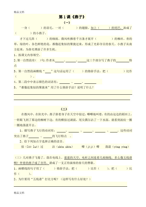 人教版三年级下册语文课内阅读理解总汇资料讲解