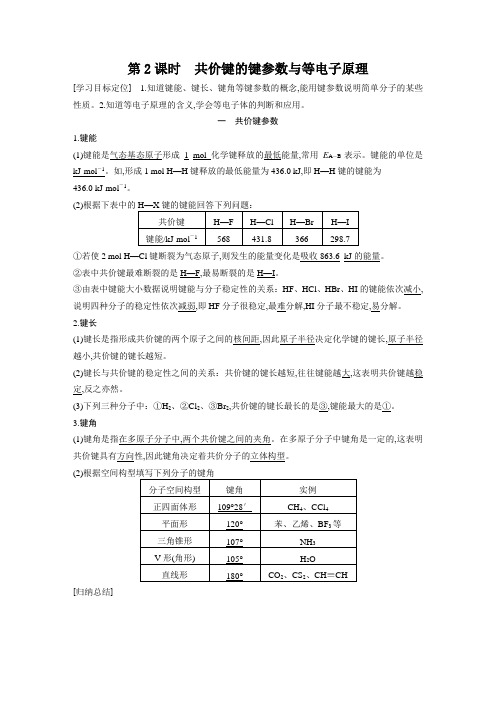 高中化学选修3物质结构与性质步步高全套学案课件第二章 第一节 第2课时