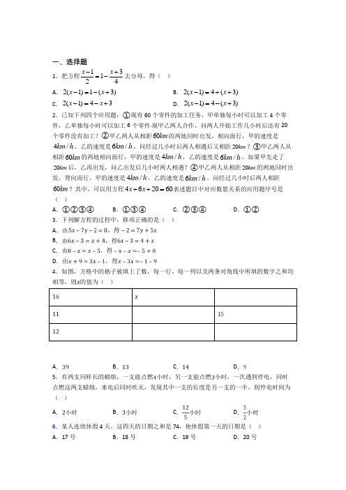 (常考题)人教版初中数学七年级数学上册第二单元《整式的加减》测试卷(含答案解析)