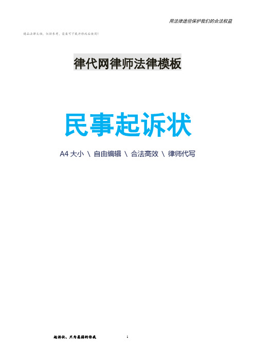 民事起诉状(工厂订单合同纠纷)律师拟定版本