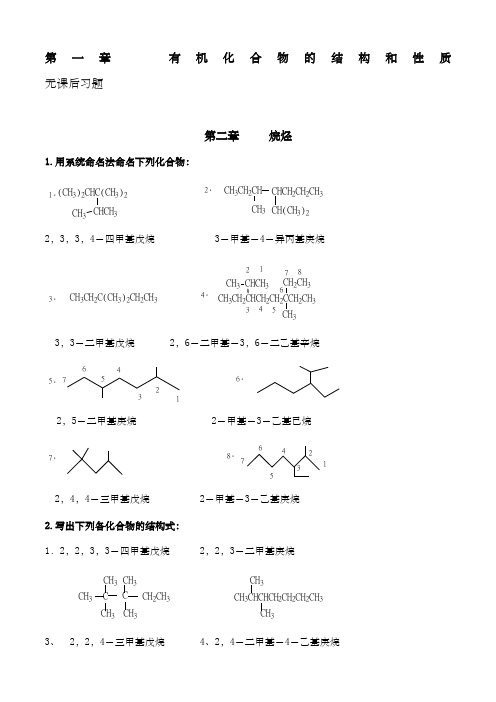 徐寿昌主编《有机化学》(第二版)-课后-3章习题答案