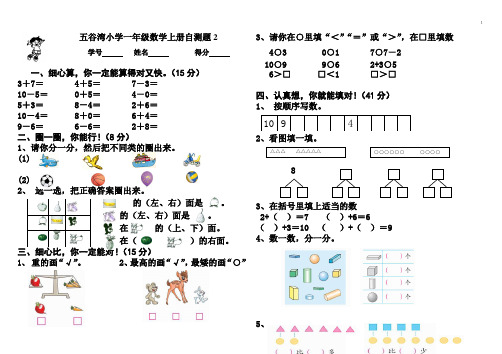 一年级数学第二次月考试题