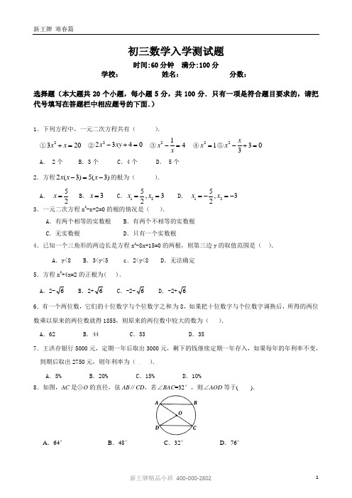 (完整版)初三数学入学测试题