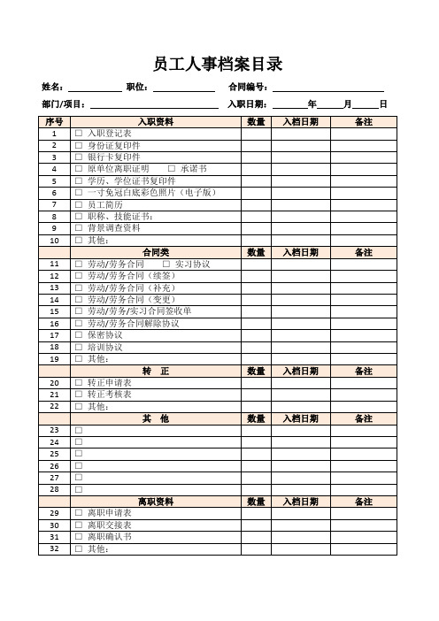 员工人事档案目录清单