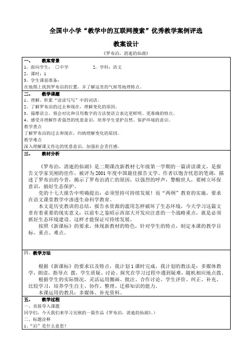 《罗布泊,消逝的仙湖》教学设计