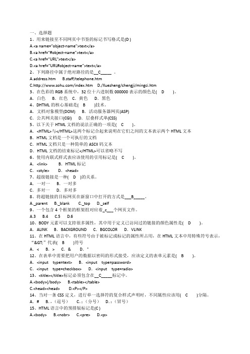 交互式网站选择复习题及答案