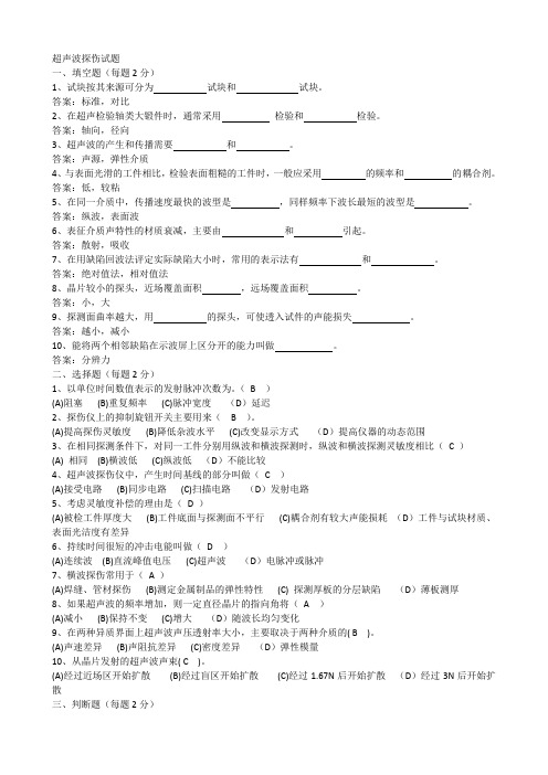 超声波探伤试题