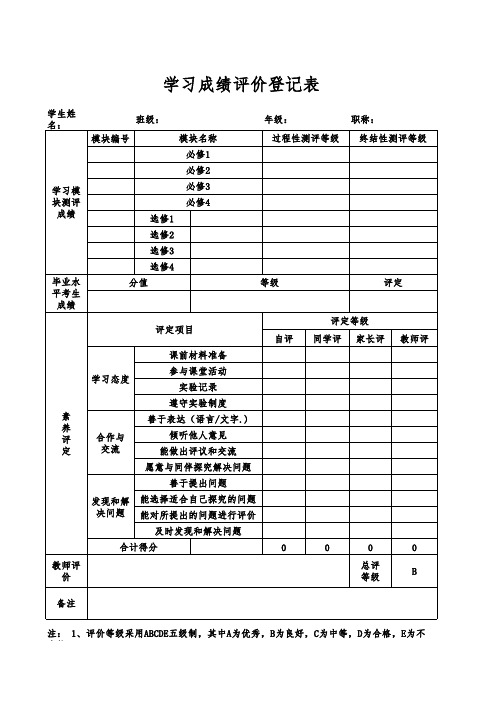 学习成绩评价登记表